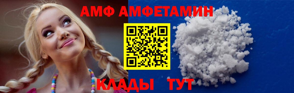 АМФ  Вход с VPN  АМФЕТАМИН  Amphetamine VHQ  mega ONION  Нижнекамск 