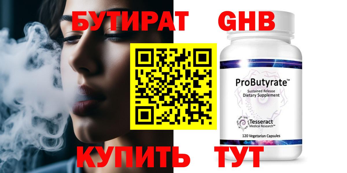 БУТИРАТ 1.4BDO  Вход с VPN  Нижнекамск 