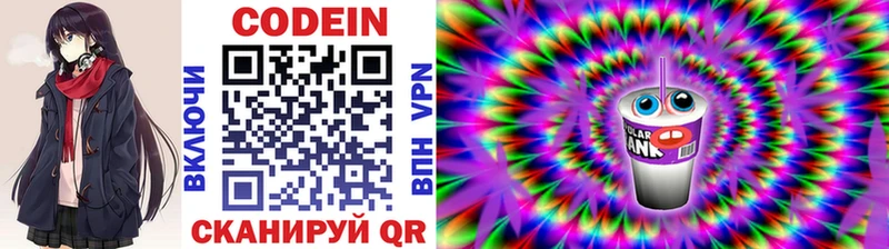 где продают наркотики  Нижнекамск  Codein напиток Lean (лин) 