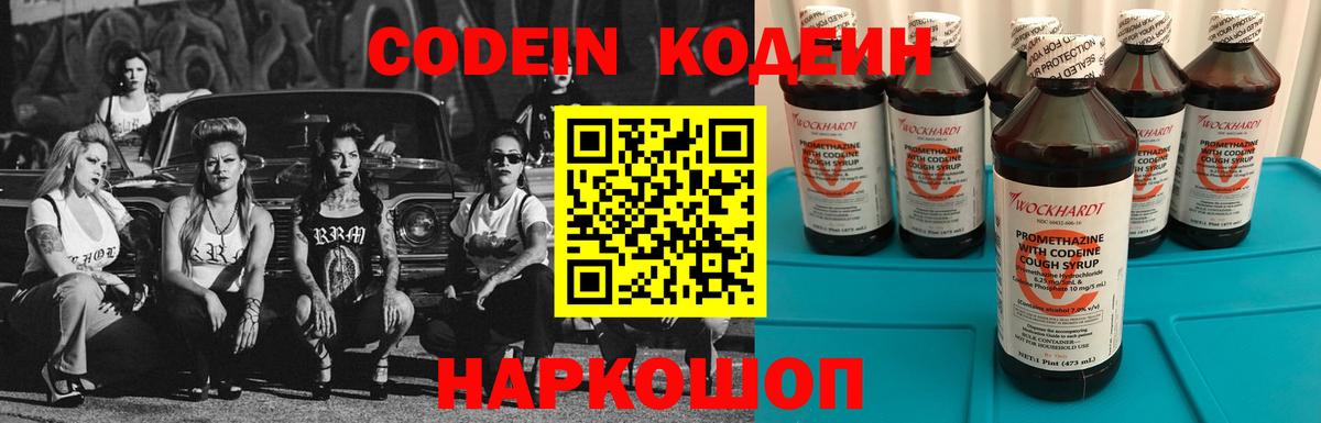 Codein Purple Drank  Кодеиновый сироп Lean Purple Drank  Вход с VPN  Нижнекамск 