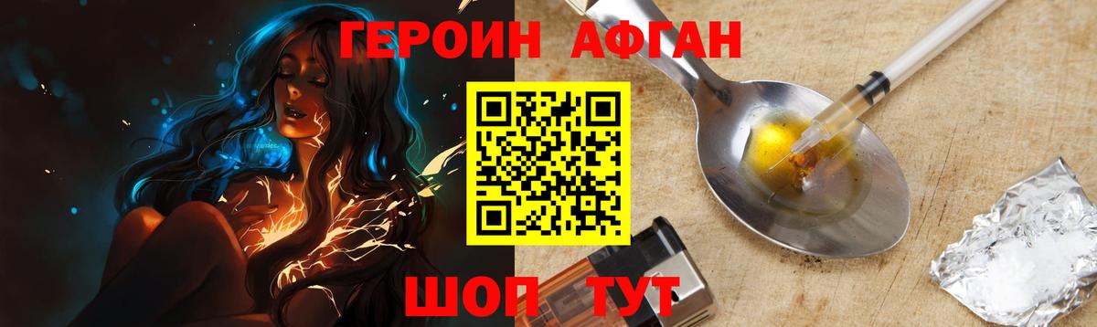 ГЕРОИН Афган  ГЕРОИН  Нижнекамск  Вход с VPN 