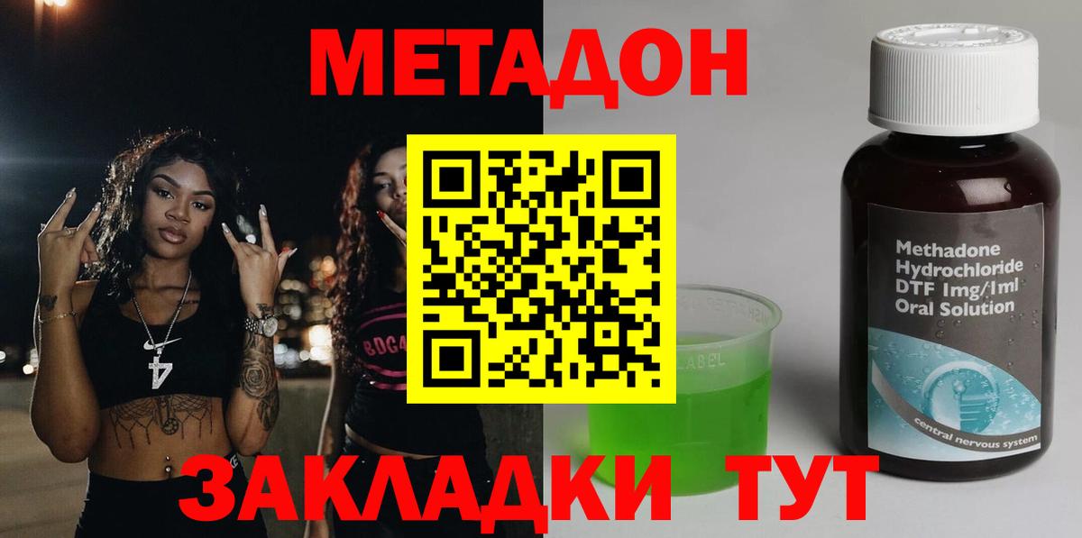 Нижнекамск  Метадон кристалл  Метадон methadone  Вход с VPN 