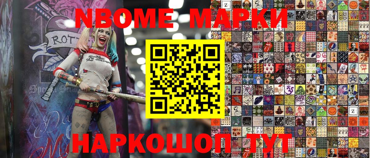 Марки NBOMe 1,8мг  Наркотические марки  Марки NBOMe 1,8мг  Нижнекамск  Вход с VPN 